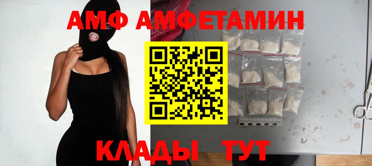 АМФ  Амфетамин  Вход с VPN  Ефремов  Amphetamine Розовый 