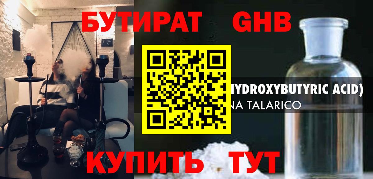 Бутират  Бутират GHB  Вход с VPN  Ефремов 