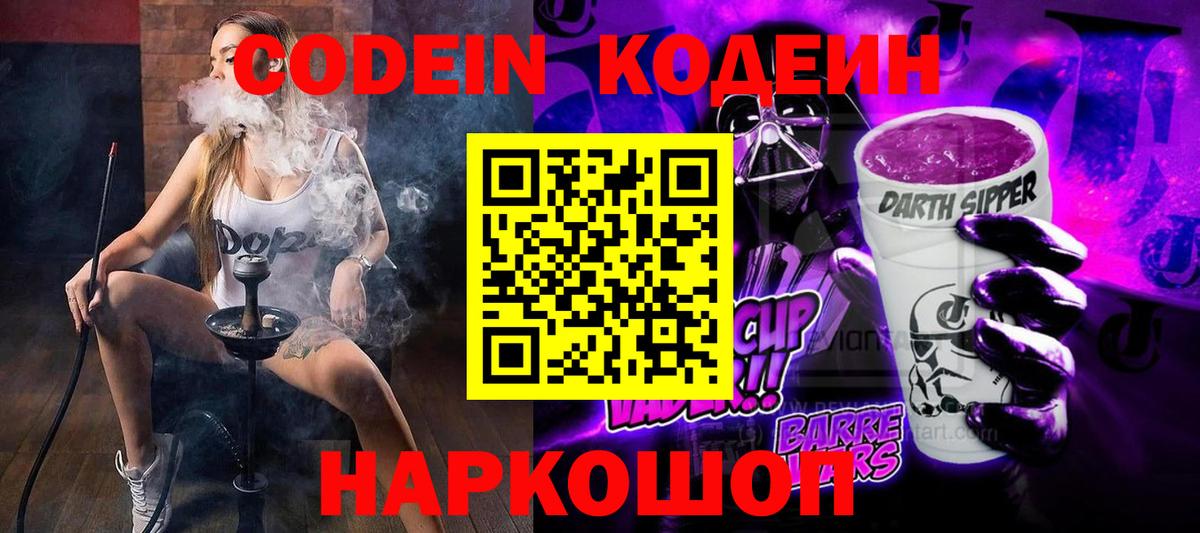 Кодеин напиток Lean (лин) Ефремов