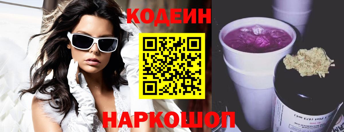 Кодеин напиток Lean (лин)  Вход с VPN  Ефремов  Codein напиток Lean (лин) 