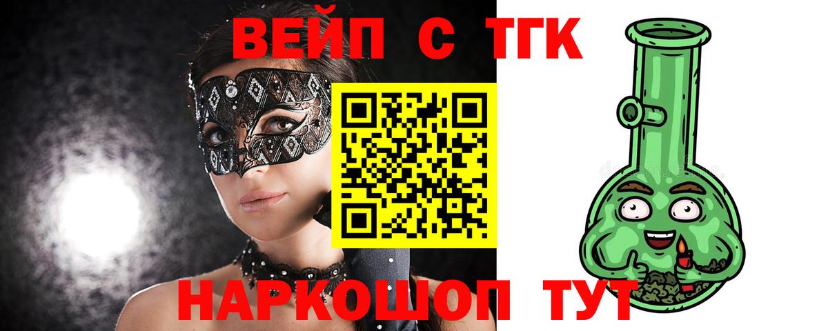 ТГК вейп с тгк  где найти наркотики  Ефремов  Вход с VPN 