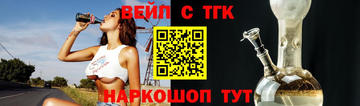 Дистиллят ТГК вейп с тгк Ефремов